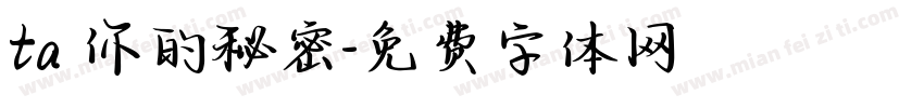ta 你的秘密字体转换